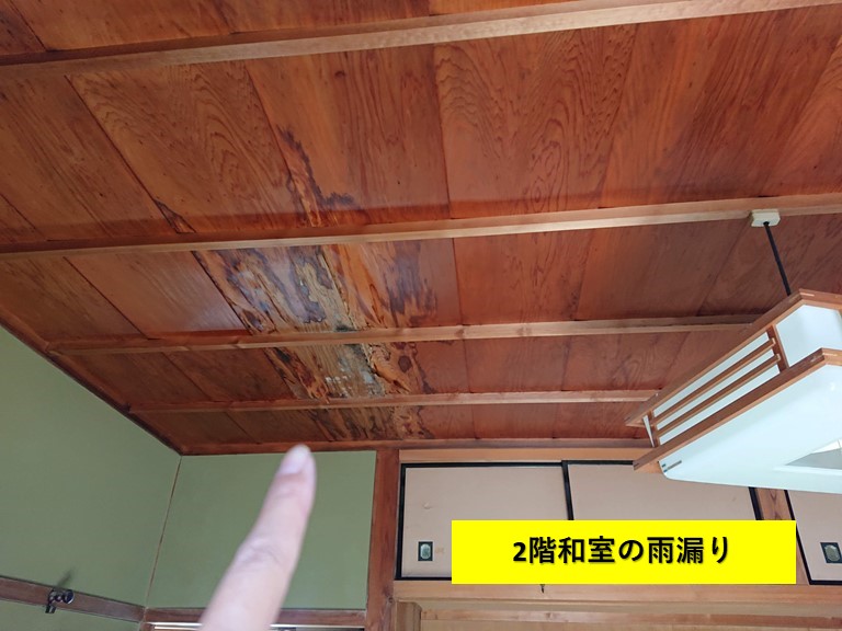 和泉市の2階和室の雨漏り！