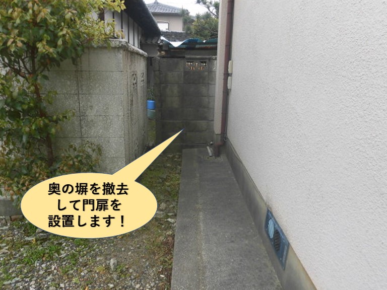 泉北郡忠岡町の塀を撤去して門扉を設置