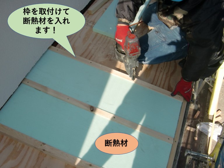 岸和田市の下屋に断熱材設置