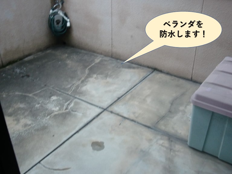 熊取町のベランダを防水します
