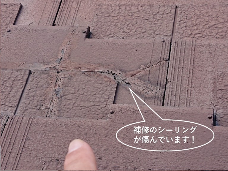 貝塚市のスレートの補修のシーリングが割れています