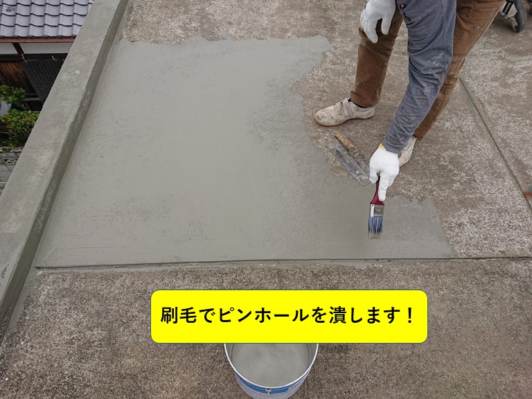 和泉市の陸屋根で発生したピンホールを刷毛でつぶします
