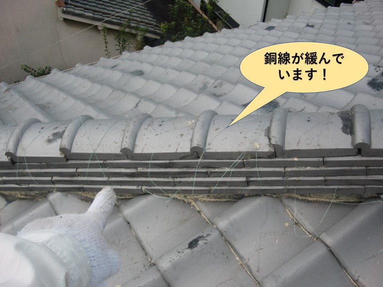 貝塚市の棟の銅線が緩んでいます！