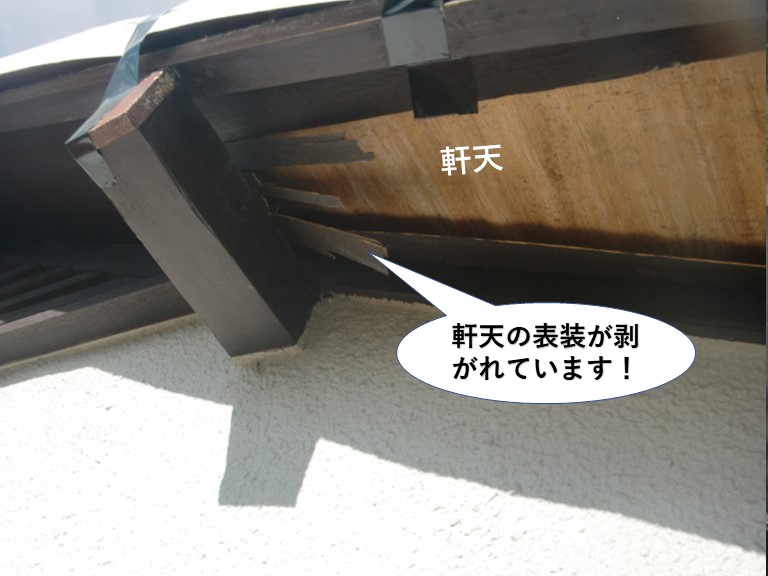 和泉市の軒天の表装が剥がれています