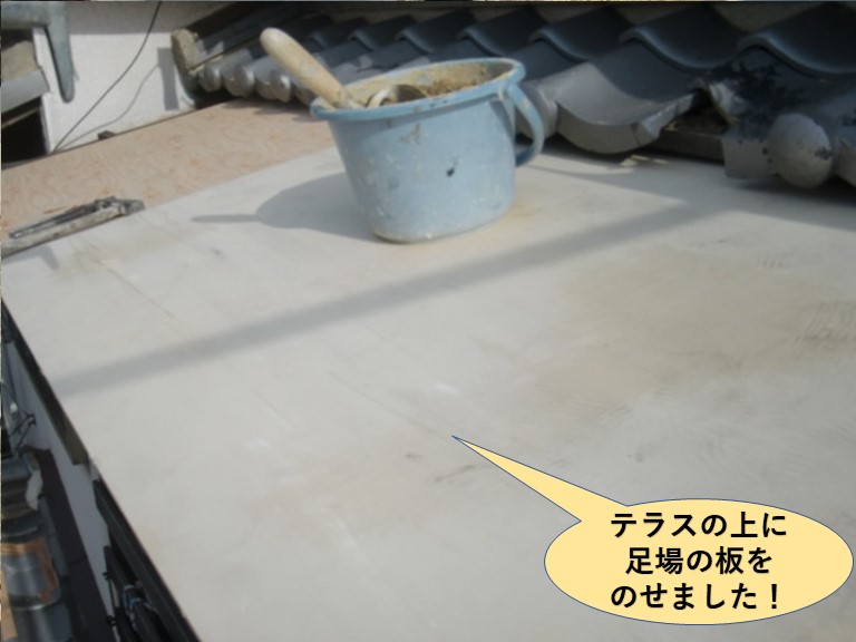 貝塚市のテラスの上に足場の板をのせました