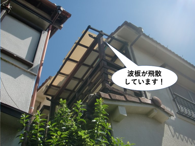 岸和田市のベランダの波板が飛散しています