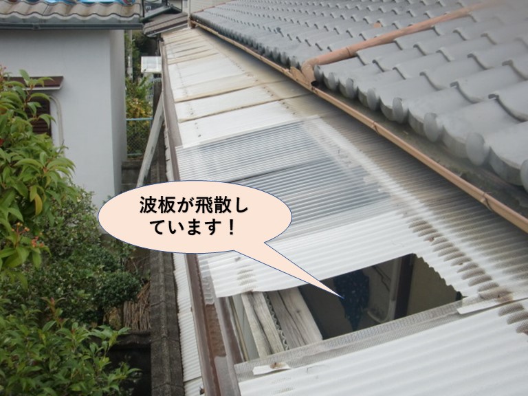 岸和田市の波板が飛散しています