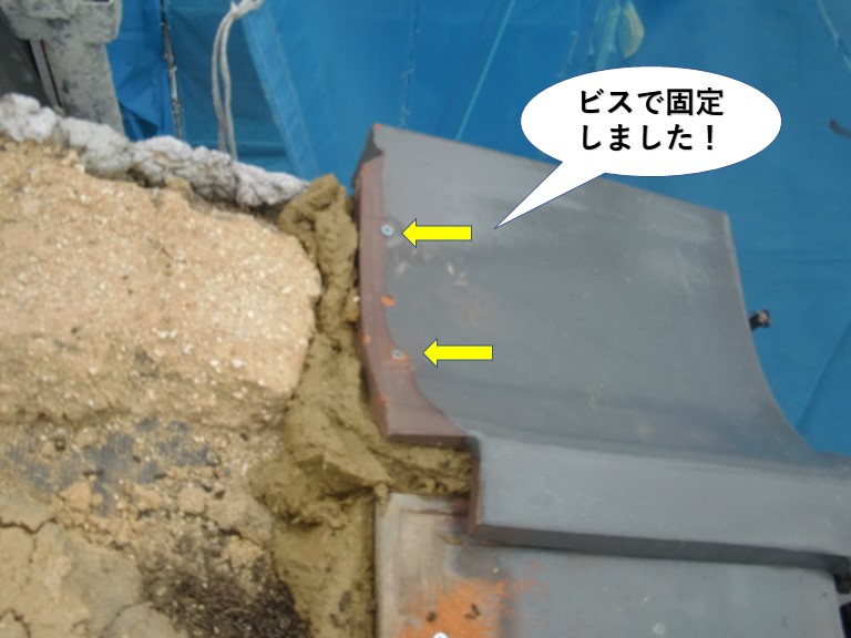 忠岡町の軒先瓦をビスで固定