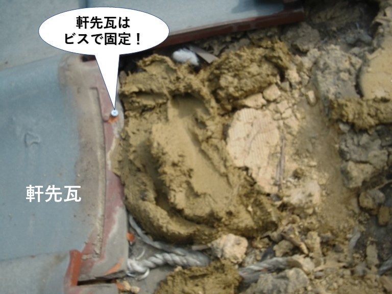 和泉市の軒先瓦をビスで固定