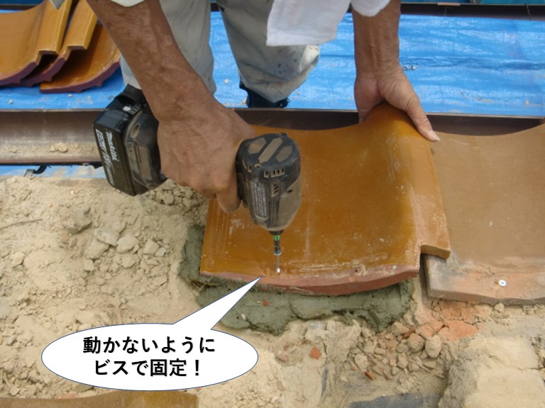 熊取町の軒先瓦をビスで固定