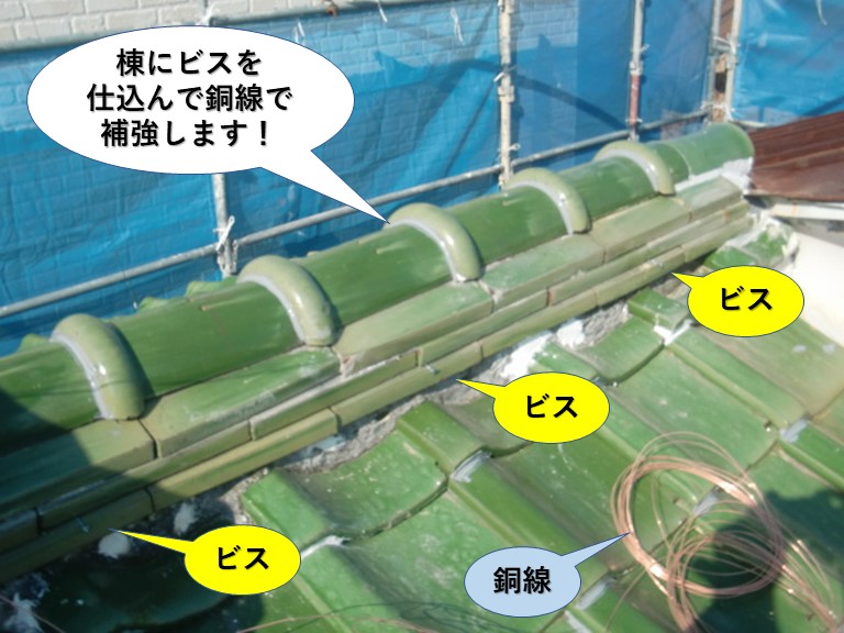 泉佐野市の棟にビスを仕込んで銅線で補強
