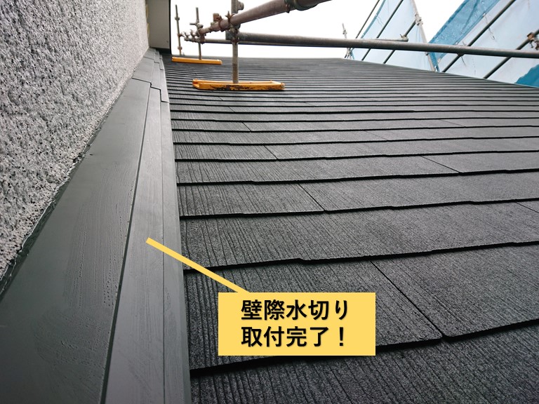 和泉市の壁際水切り取付完了