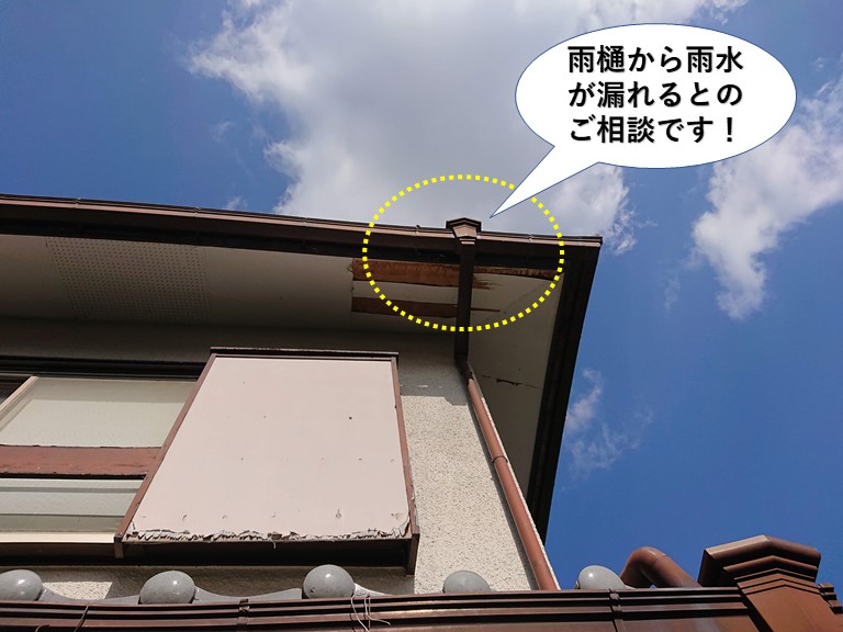 泉佐野市の雨樋から雨水が溢れるとのご相談