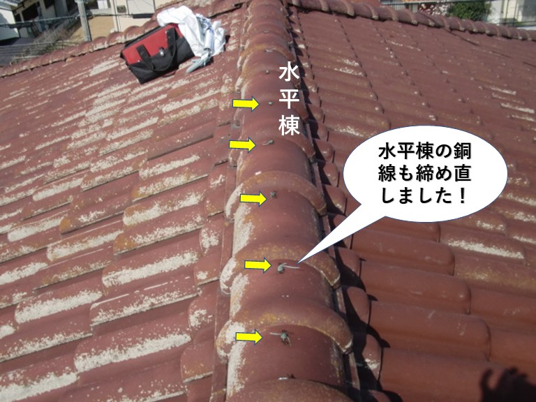 熊取町の水平棟の銅線も締め直しました