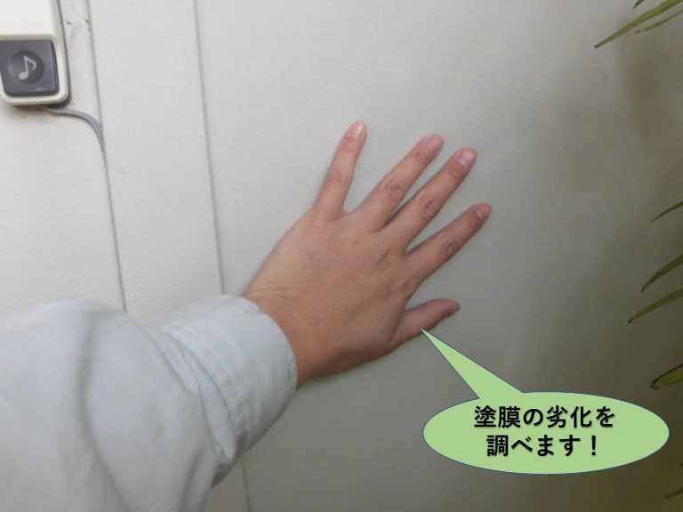 岸和田市の塗膜の劣化を調べます