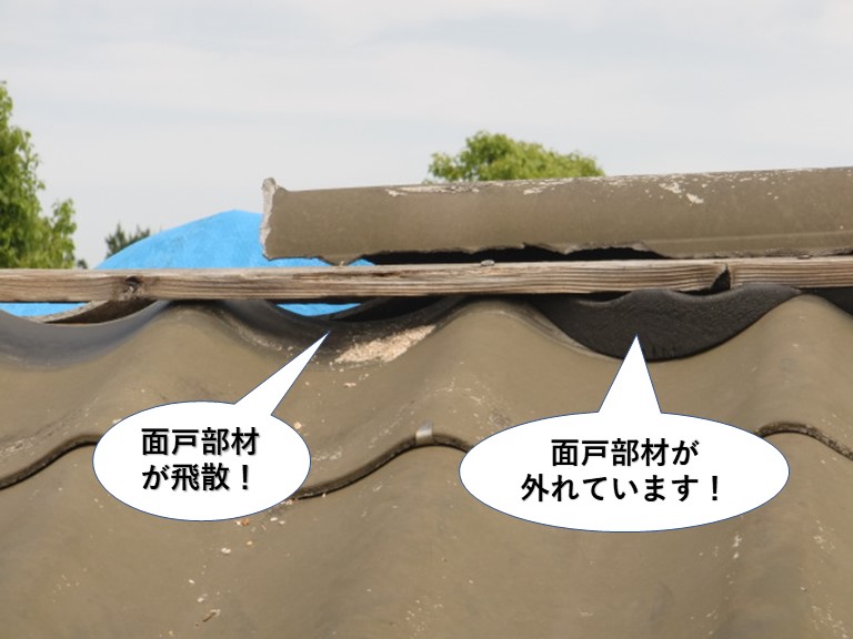 泉佐野市の面戸部材が飛散