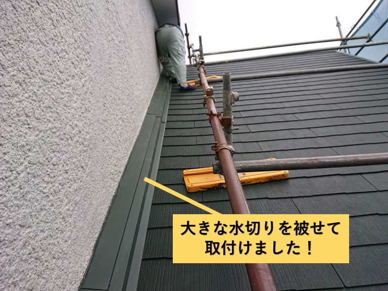 和泉市の壁際に大きな水切りを被せて取付けました