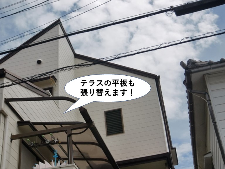 泉佐野市のテラスの平板も張り替えます