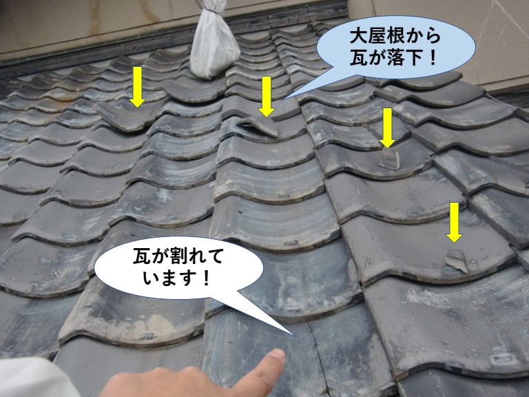 熊取町の下屋に大屋根から瓦が落下しています