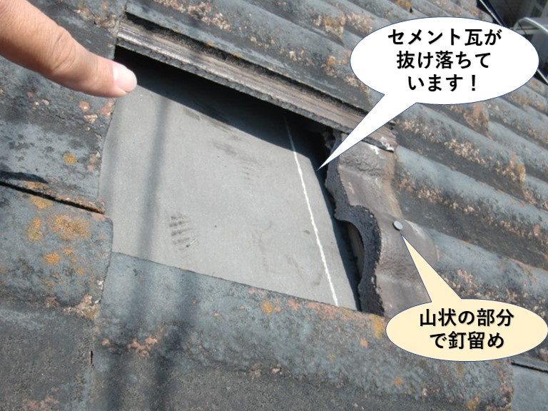 岸和田市のセメント瓦が抜け落ちています