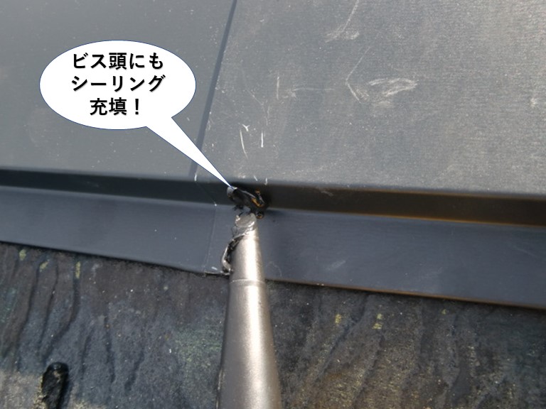 貝塚市の板金のビス頭にもシーリング充填