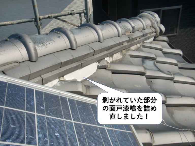 岸和田市の剥がれていた部分の面戸漆喰を詰め直しました