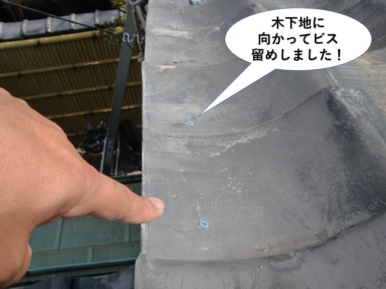 熊取町の木下地に向かってビス留め