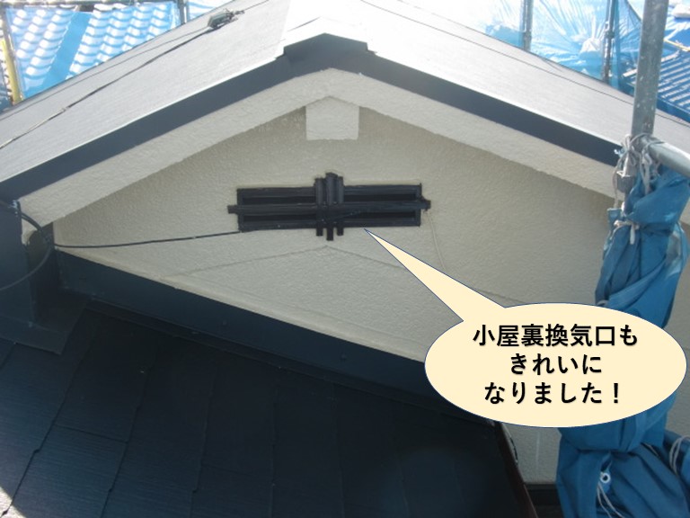 高石市の小屋裏換気口もきれいになりました