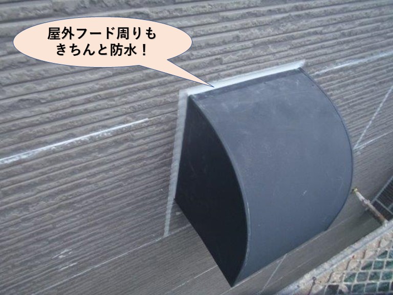 貝塚市の屋外フード周りもきちんと防水