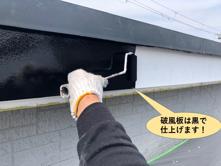 貝塚市の破風板は黒で仕上げます