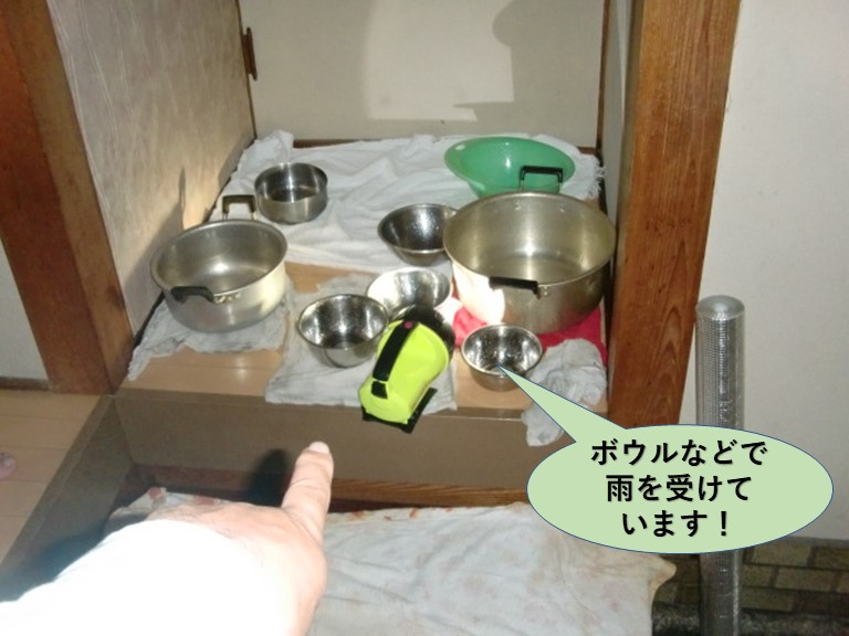 岸和田市の玄関ホールの雨漏りをボウルなどで受けています！