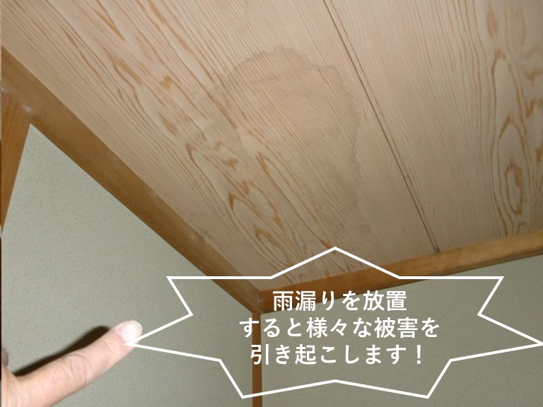 忠岡町の事例・雨漏りを放置すると様々な被害を引き起こします！