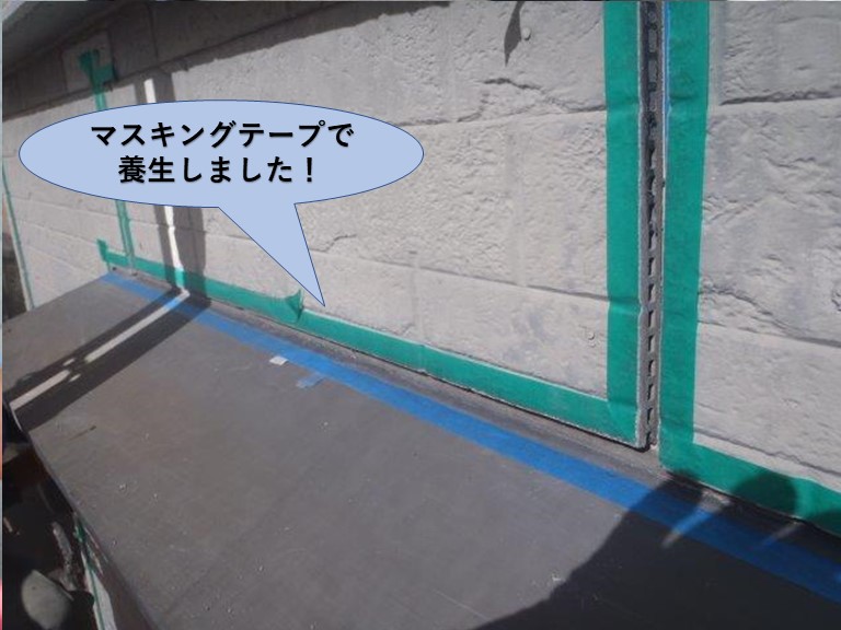 泉佐野市の目地をマスキングテープで養生