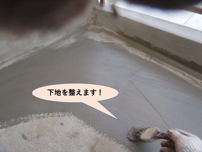 岸和田市のベランダの下地を整えます！