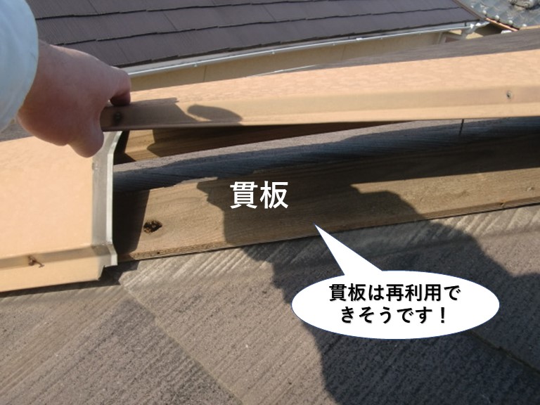 忠岡町の貫板は再利用できそうです