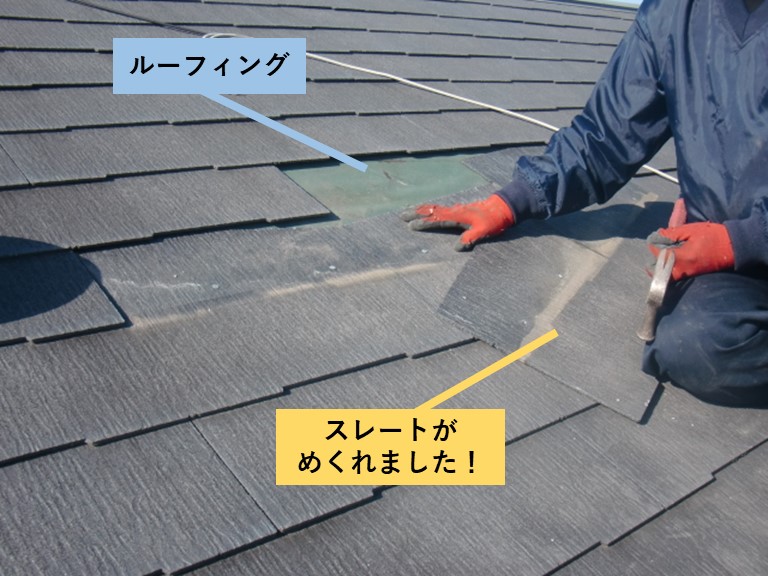 阪南市のスレートをめくりました