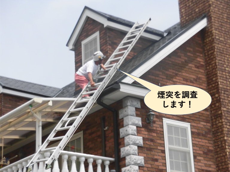 岸和田市の飾り煙突を確認します