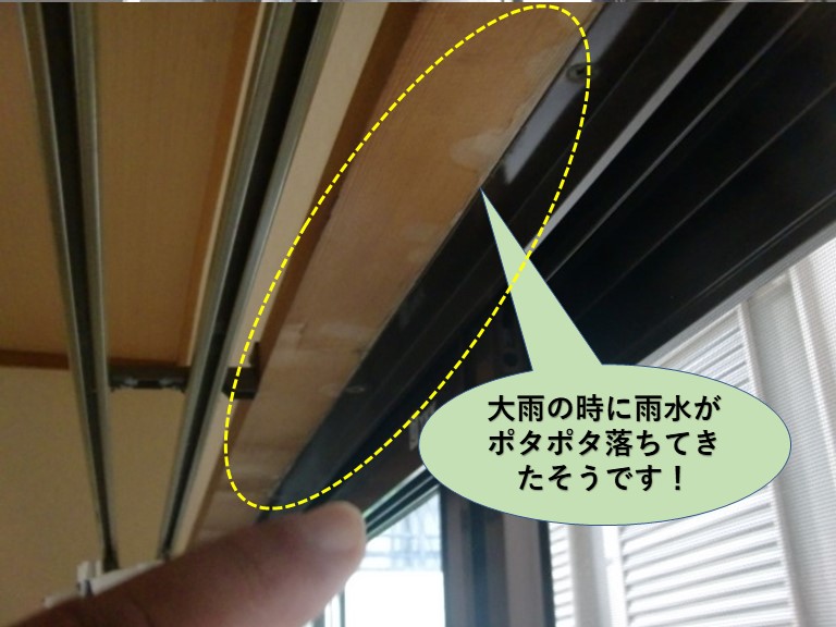 堺市のマンションの窓枠から大雨の時に雨漏りしたそうです