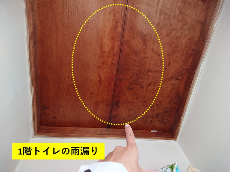 和泉市の1階トイレの雨漏り