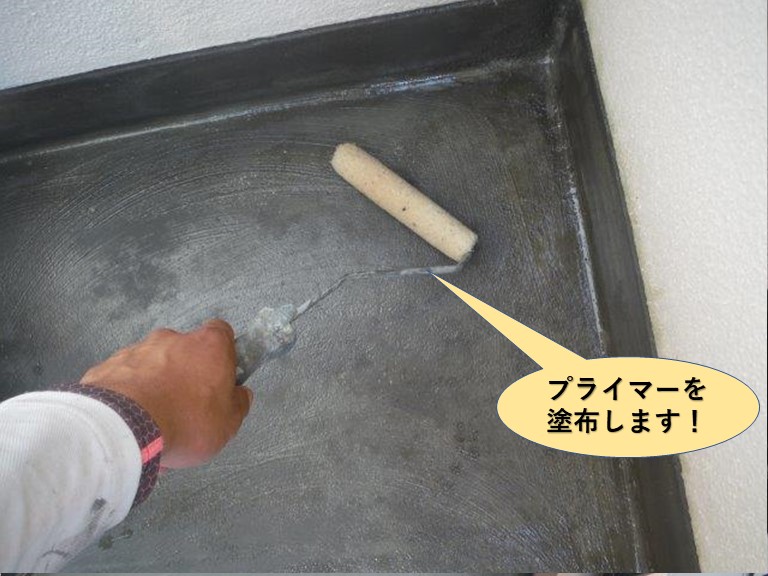 泉大津市のベランダにプライマーを塗布