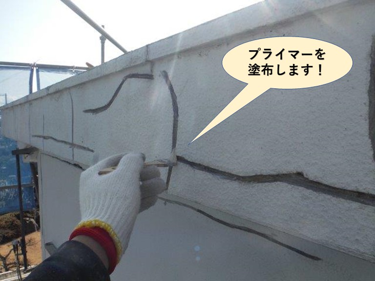 泉佐野市のクラックにプライマーを塗布