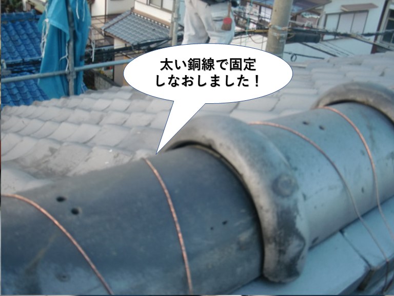 泉佐野市の棟を太い銅線で固定しなおしました