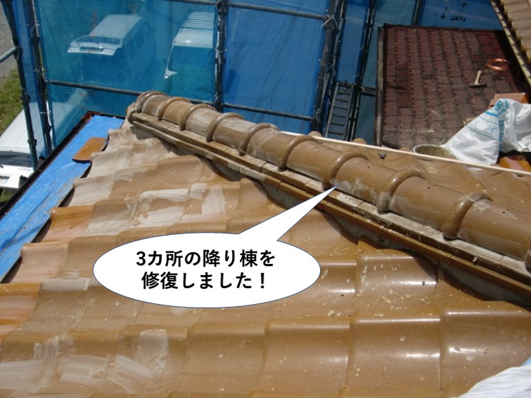 熊取町の3カ所の降り棟を修復