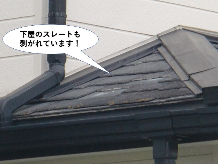 忠岡町の下屋のスレートも剥がれています