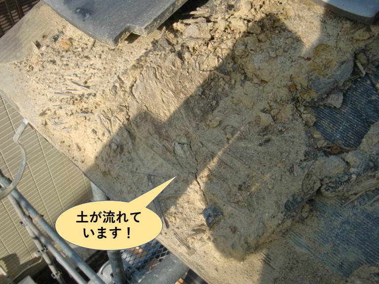 貝塚市の屋根の土が流れています