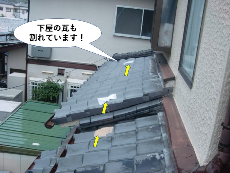 泉大津市の下屋の瓦も割れています