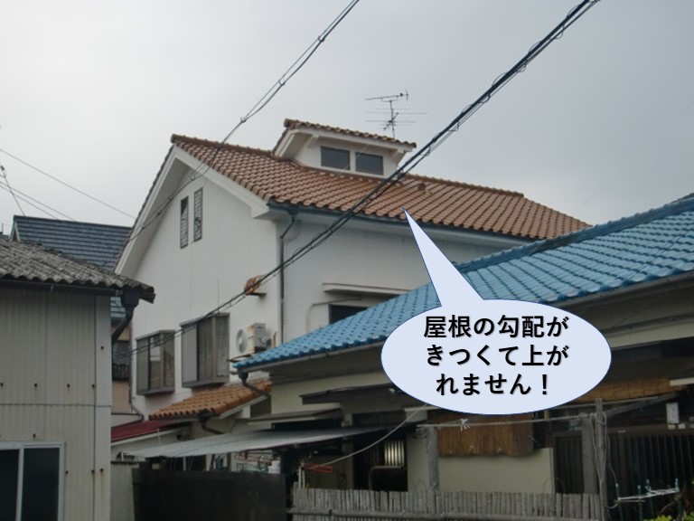 和泉市の屋根の勾配がきつくて上がれません