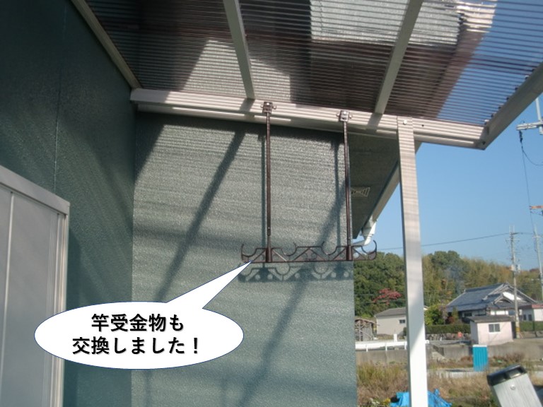 泉南市の竿受け金物も交換