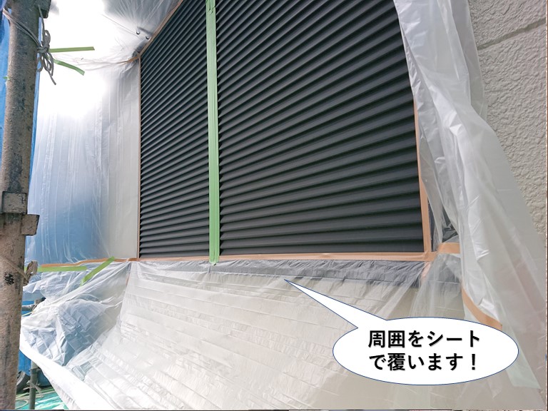 岸和田市の雨戸の周囲をシートで覆います