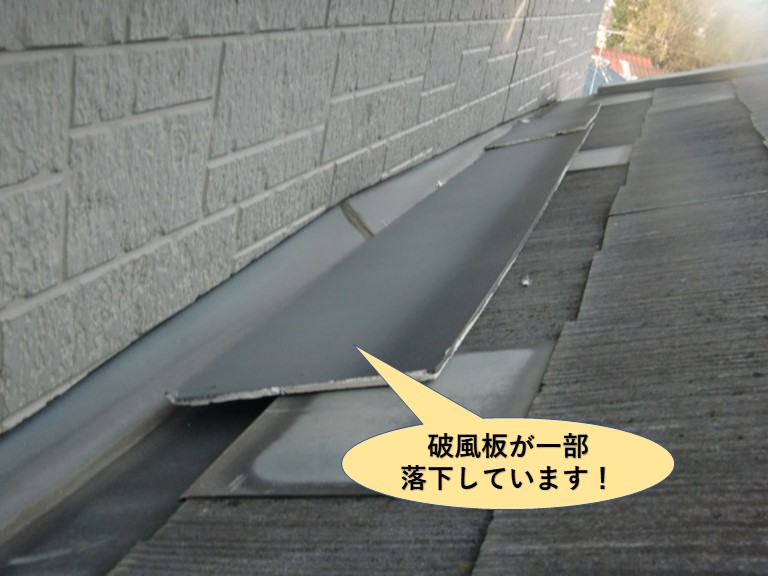貝塚市の破風板が一部落下